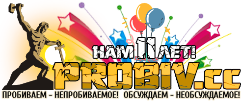 Пробив информации - probiv.cc