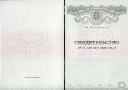 Аккредитация специалиста 1.jpg