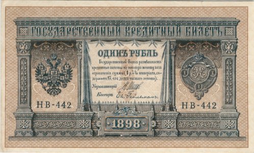 Russian_Empire_1898_Bill_1F.jpg