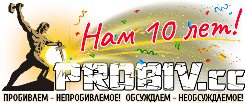 Probiv-logo10-7.png