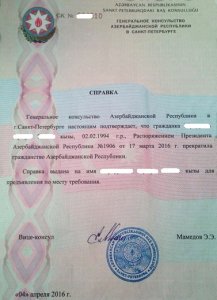 spravka-o-vyhode-iz-grazhdanstva-azerbajdzhana.jpg