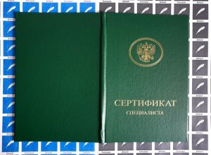 Сертификат специалиста 2014 Корки.jpg