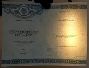 Сертификат специалиста 2014 Лицевая Водяные.jpg