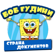 боб_гудини