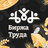 Биржа Труда